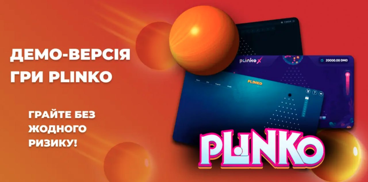 Plinko гра у деморежимі